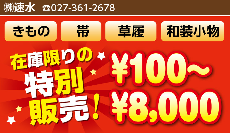 上州どっと楽市