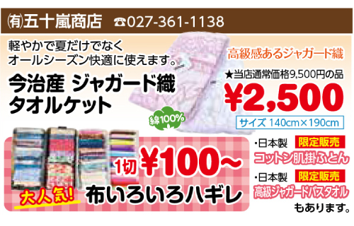 上州どっと楽市