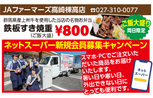 上州どっと楽市