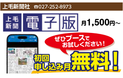 上州どっと楽市