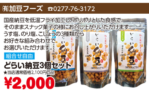上州どっと楽市