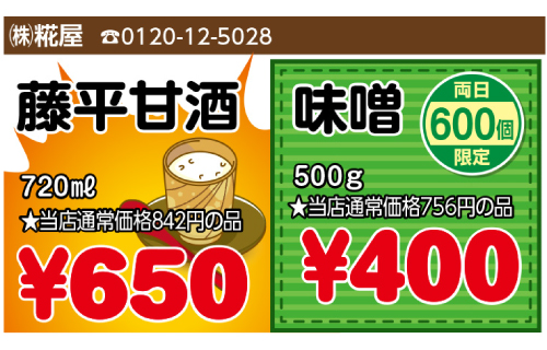上州どっと楽市