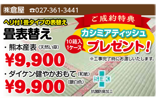 上州どっと楽市