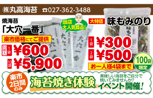 上州どっと楽市