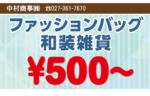 上州どっと楽市