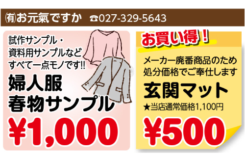 上州どっと楽市