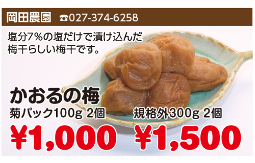 上州どっと楽市