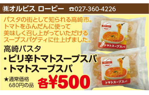 上州どっと楽市