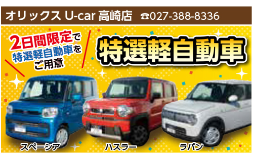 上州どっと楽市