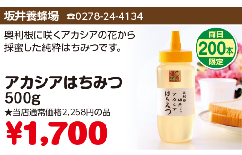 上州どっと楽市