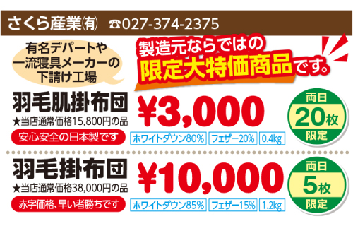 上州どっと楽市