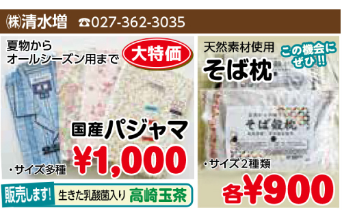 上州どっと楽市