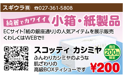 上州どっと楽市