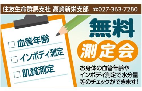 上州どっと楽市