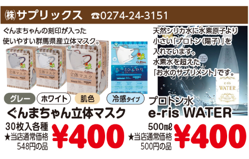 上州どっと楽市