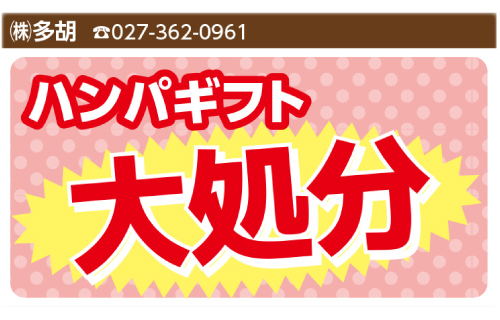 上州どっと楽市