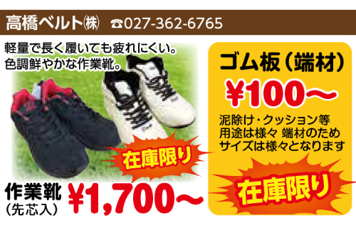 上州どっと楽市