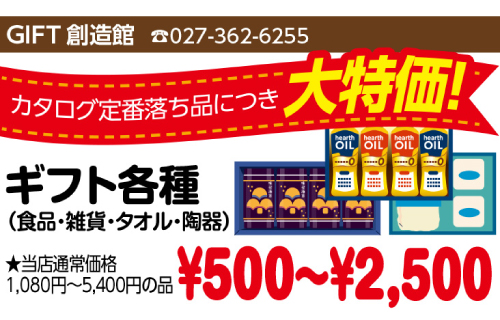 上州どっと楽市