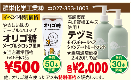 上州どっと楽市