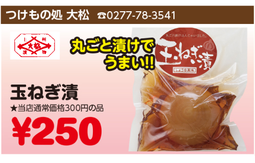 上州どっと楽市
