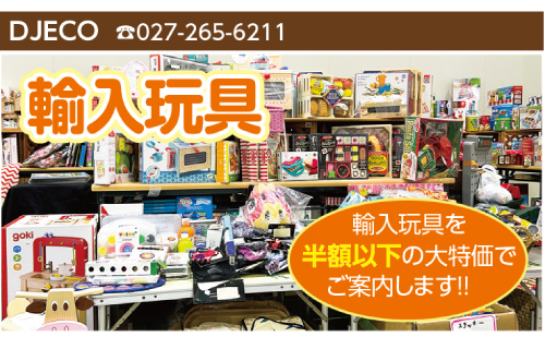 上州どっと楽市