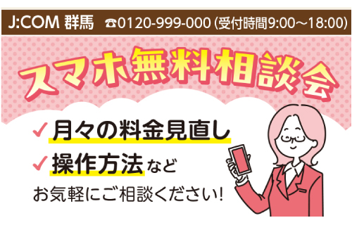 上州どっと楽市