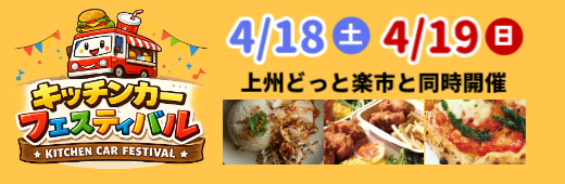 キッチンカーフェスティバル