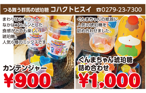 上州どっと楽市