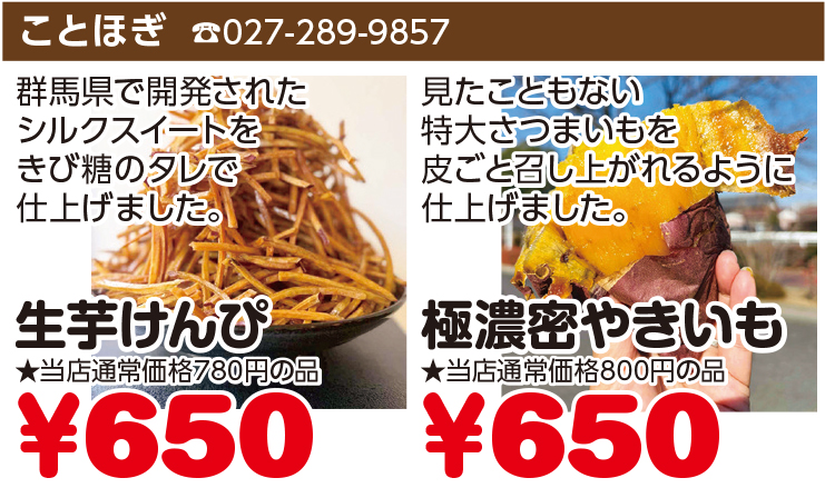上州どっと楽市
