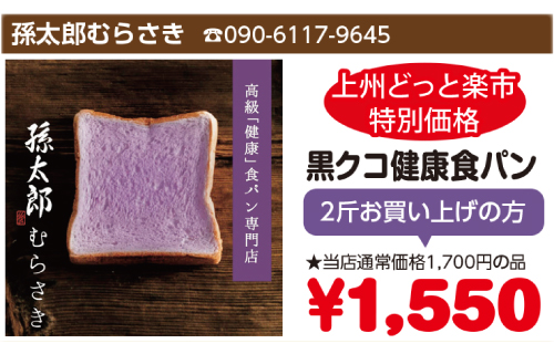 上州どっと楽市