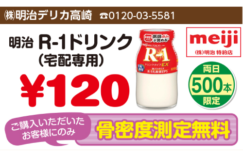 上州どっと楽市