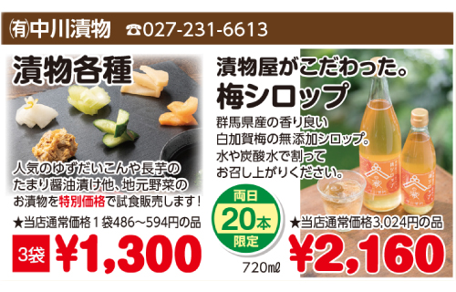 上州どっと楽市