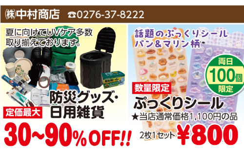 上州どっと楽市