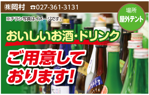 上州どっと楽市