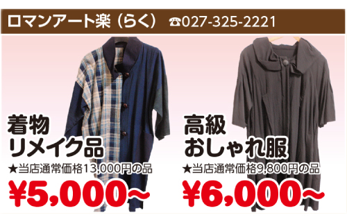 上州どっと楽市