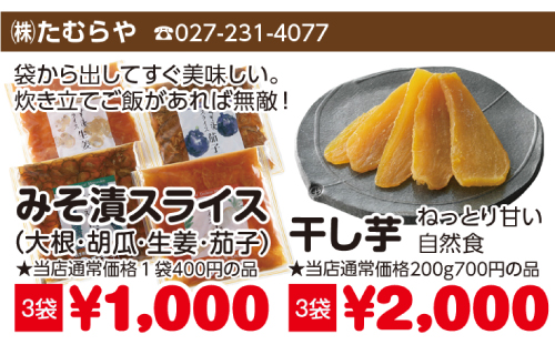 上州どっと楽市