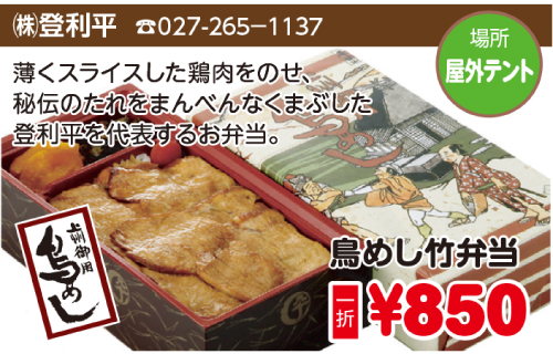 上州どっと楽市