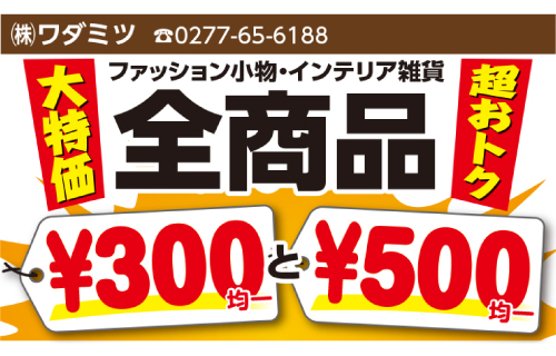 上州どっと楽市
