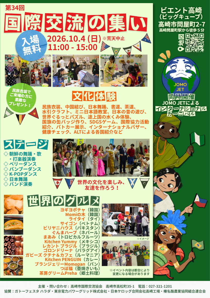 第34回国際交流の集い