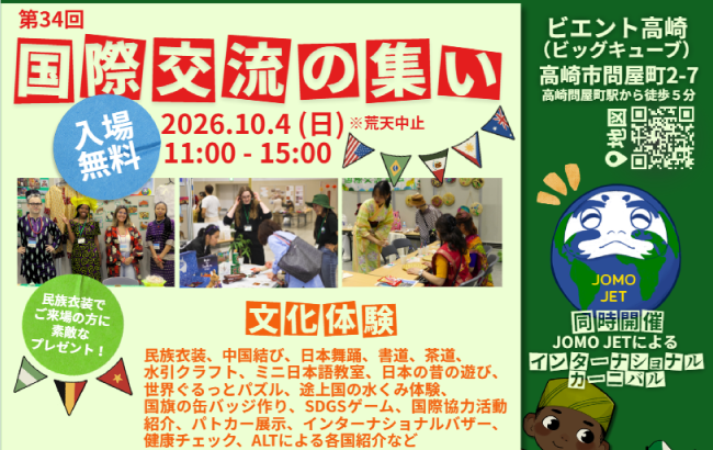国際交流の集い